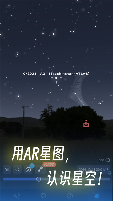 天文通app安卓版截图2