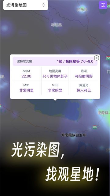 天文通app安卓版截图4