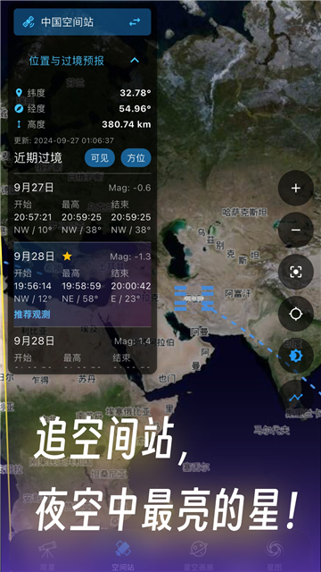 天文通app安卓版截图5