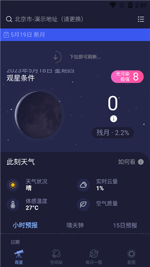 天文通app安卓版