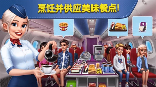 我是飞机大厨截图2