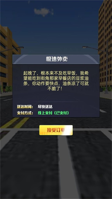模拟送外卖截图1