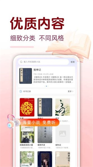必听免费小说截图2