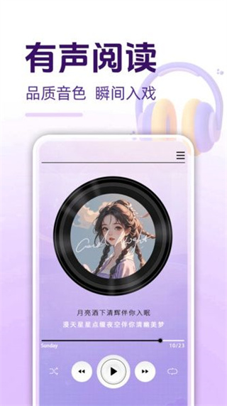 必听免费小说截图1