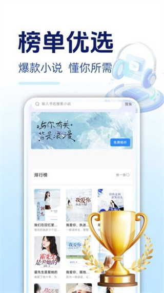 必听免费小说截图3