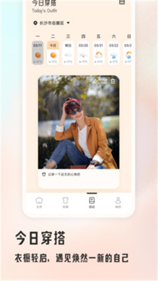 媚娘穿搭截图4