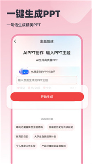 AiPPT创作岛截图1