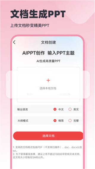 AiPPT创作岛截图2