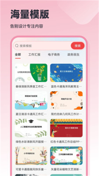 AiPPT创作岛截图3