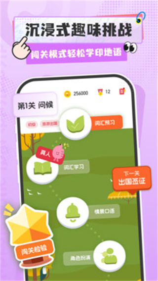 印地语学习截图1