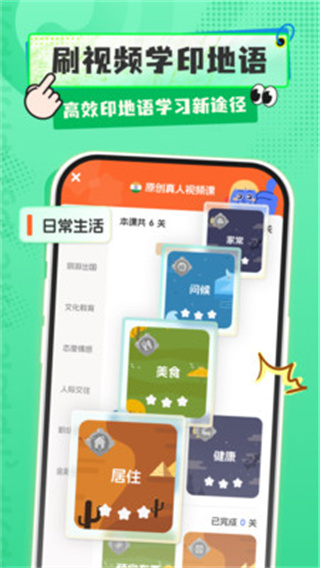 印地语学习截图2