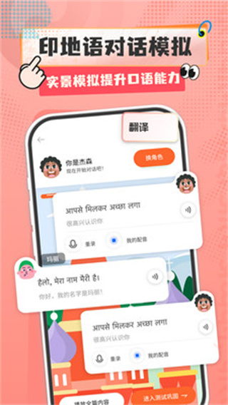 印地语学习截图3