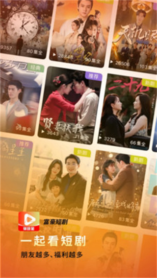 富豪免费剧场截图1