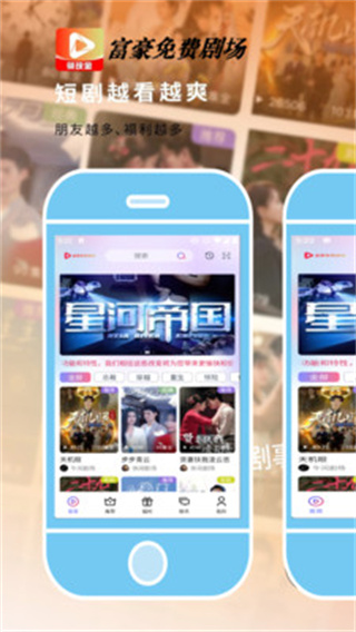 富豪免费剧场截图2