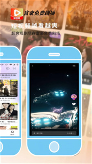 富豪免费剧场截图4