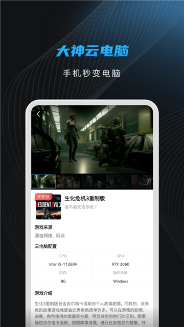 大神云电脑2025截图1
