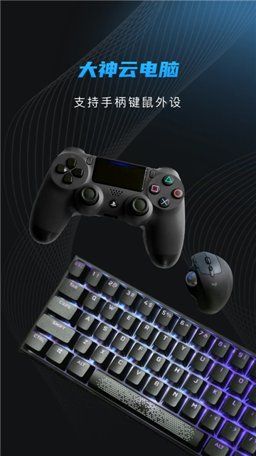 大神云电脑2025截图4