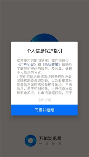 万能浏览器海外版