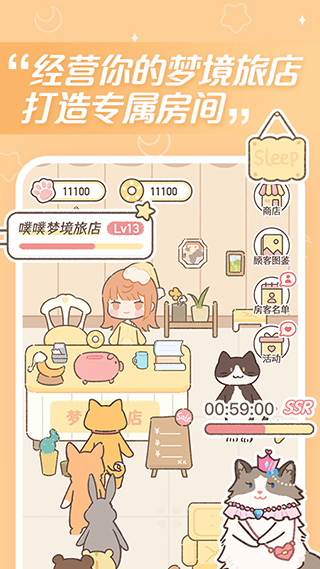 梦境旅店截图3