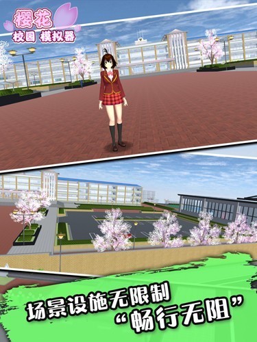 樱花校园联机版截图3
