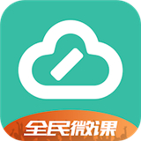 写写微课下载 写写微课（V7.5.3）稳定版