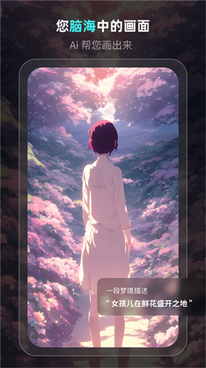 灵境Ai绘画截图1