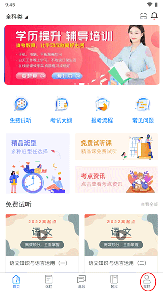 清考教育
