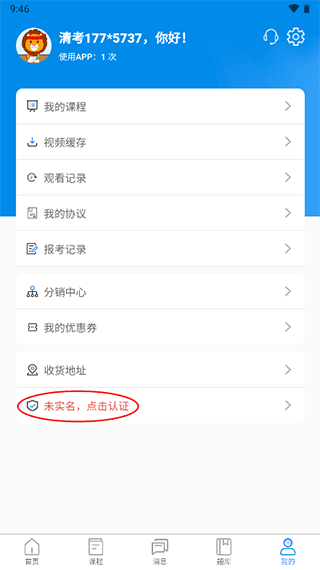 清考教育