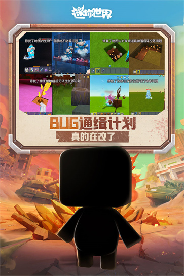 迷你世界老版本截图1