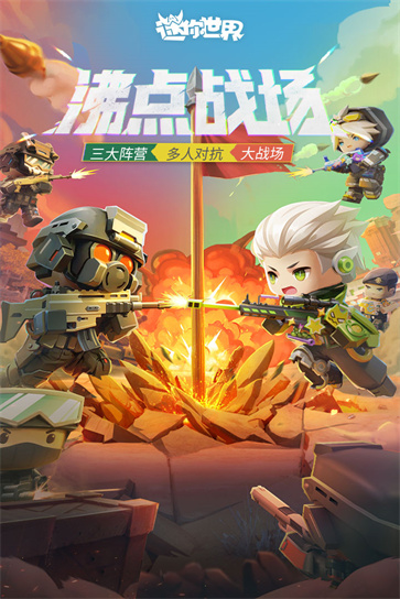 迷你世界老版本截图5