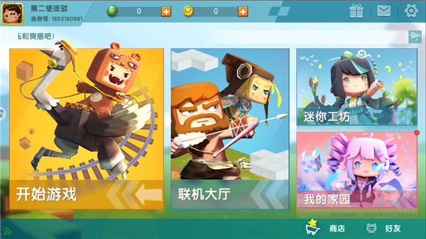 迷你世界老版本