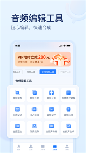 迅捷文字语音转换器手机版截图2