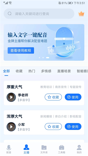 迅捷文字语音转换器手机版