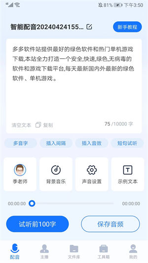 迅捷文字语音转换器手机版