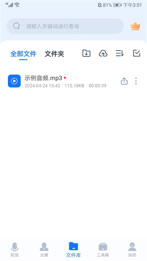 迅捷文字语音转换器手机版