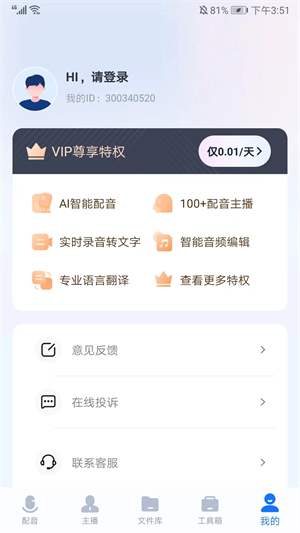 迅捷文字语音转换器手机版