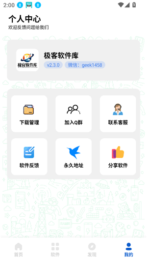 极客软件库3.0版本