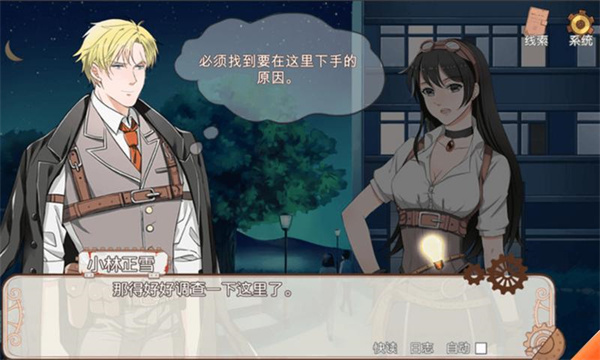 小林正雪复仇之密室截图1