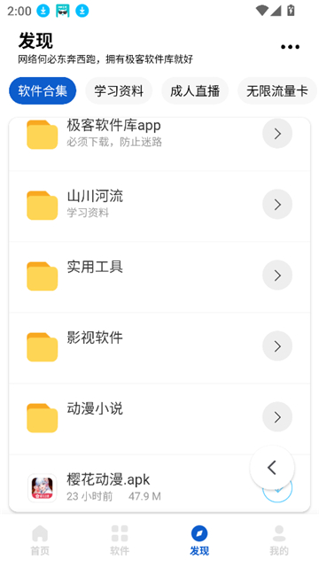 极客软件库3.2.0截图4