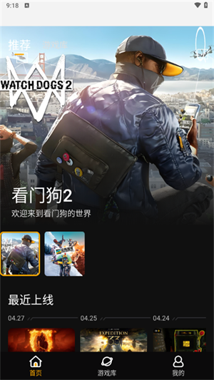 起飞云游戏安卓版截图1