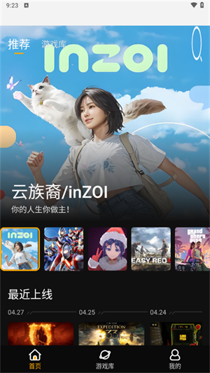 起飞云游戏安卓版