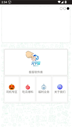 极客软件库3.2.0