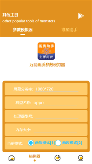 主播同款画质助手正版截图2
