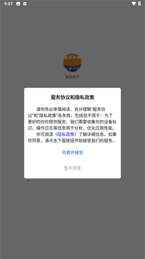 主播同款画质助手正版