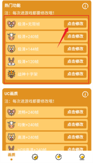 主播同款画质助手正版