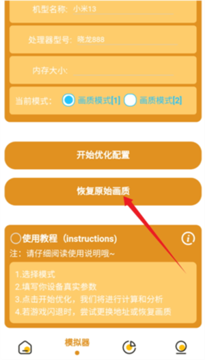 主播同款画质助手正版