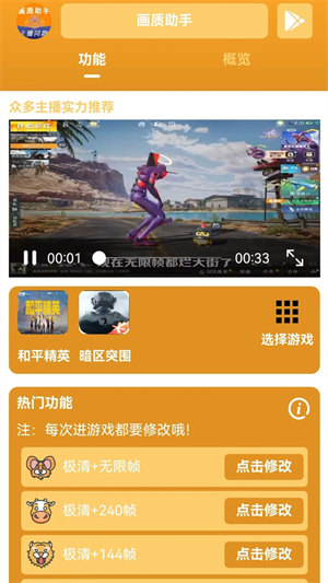 主播同款画质助手正版