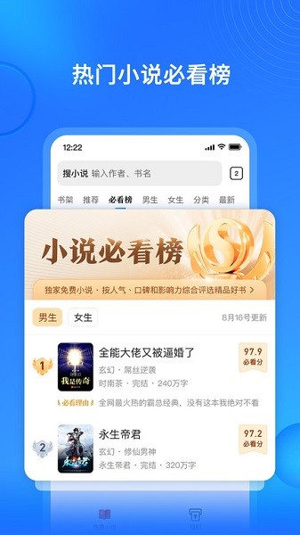 搜狗免费小说截图3