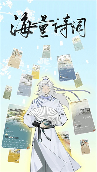 长相思诗词截图2