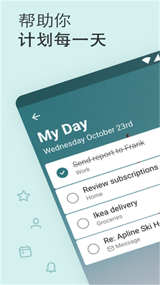 microsoft to do截图1